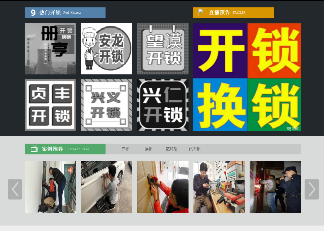 刚察黔西南开锁网门户网站